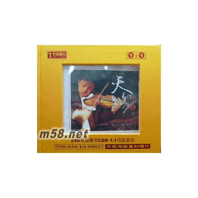【天路-柴亮--天弦唱片1:1母带直刻图片】高清