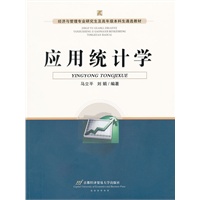 应用统计学