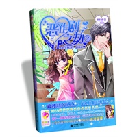 恶作剧之劫2: 青春蜜恋两部曲