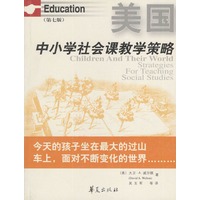 美国中小学社会课教学策略（第七版）