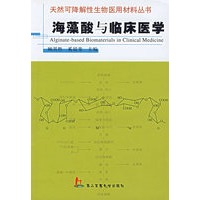 海藻酸与临床医学