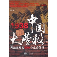 1938中国大营救