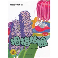 拇指姑娘-好孩子.绘本馆（3-5岁）平装