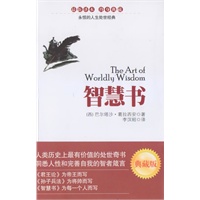 智慧书：永恒的人生处世经典