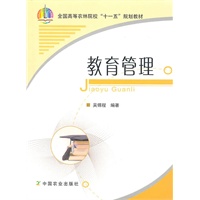 教育管理