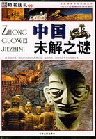 名家推荐学生必读丛书~~中国未解之谜