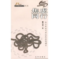 与焦虑同行(社交焦虑与考试焦虑的调节)/21世纪心理健康丛书