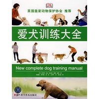 爱犬训练大全