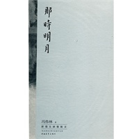 那时明月