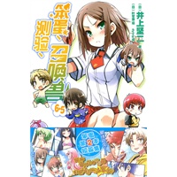 笨蛋、测验、召唤兽6.5