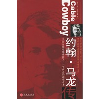 约翰·马龙传
