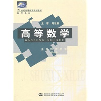 高等数学