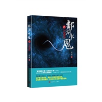 鄱湖水鬼之1998