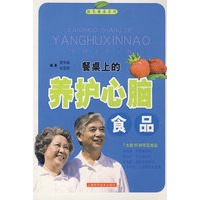 餐桌上的养护心脑食品