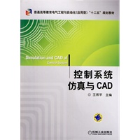 控制系统仿真与CAD