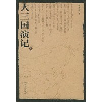 大三国演记（上下）