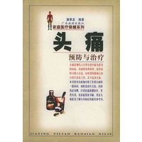头痛预防与治疗