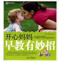 开心妈妈早教有妙招