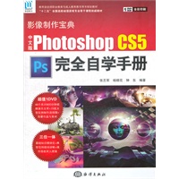 中文版Photoshop CS5完全自学手册