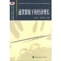 通货紧缩下的经济增长