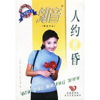 人约黄昏——知音精品文丛·紫蔷薇系列