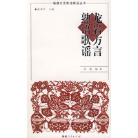 龙岩方言熟语歌谣