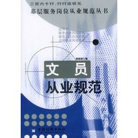 文员从业规范