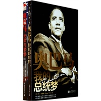 奥巴马·梦想与变革系列（全二册）