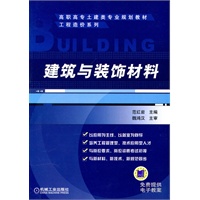 建筑与装饰材料