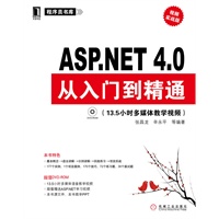ASP.NET4.0从入门到精通(附光盘)