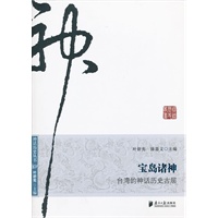 宝岛诸神