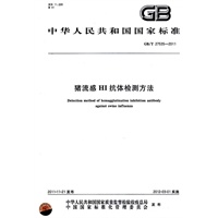 猪流感HI抗体检测方法
