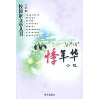 心悸年华