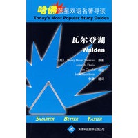 哈佛蓝星双语名著导读·瓦尔登湖