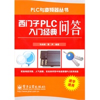 西门子PLC入门经典问答