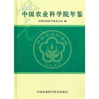 中国农业科学院年鉴2009