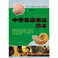 中学英语语法范本