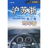 沪苏浙长三角驾车游（升级版）