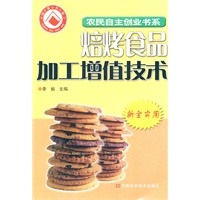 焙烤食品加工增值技术