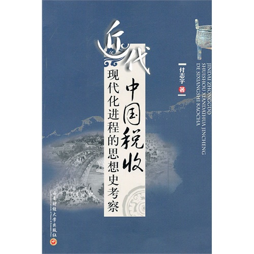 中国思想史钱穆_中国收入分配思想史(2)