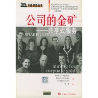 公司的金矿——共享式服务
