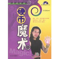 硬币魔术（随书附赠教学VCD）