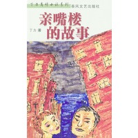 亲嘴楼的故事