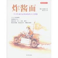 炸酱面:一个少年成长必须面临的人生课题