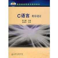 C语言(共2册)/教育部高职高专规划教材
