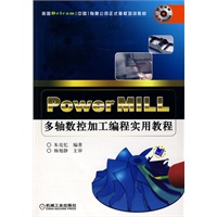 PowerMILL多轴数控加工编程实用教程 PowerMILL多轴数控加工编程实用教程