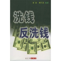 洗钱反洗钱