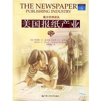 美国报纸产业