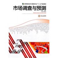 市场调查与预测