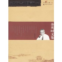 余英时文集 ? 第八卷：文化评论与中国情怀（下）